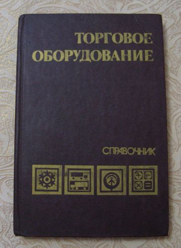 Russian Book Directory Shop Process Equipment Commercial Showcase Icebox Soviet