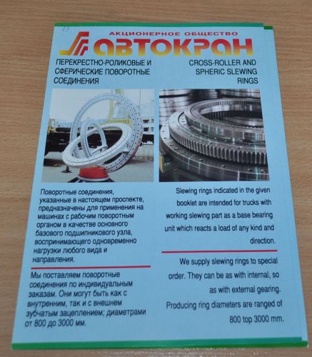 Avtokran Crane Cross-Roller and Spheric Slewing Rings Russian Brochure Prospekt
