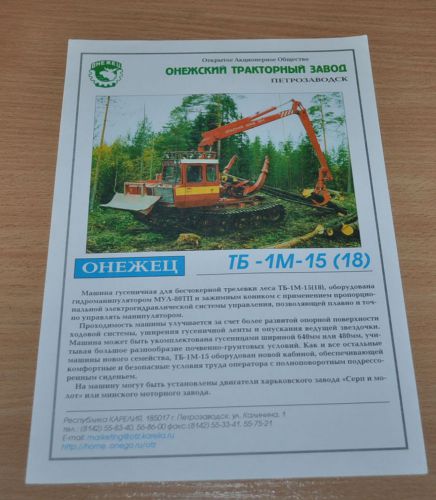 Onezhets TB-1M-1518 Harvester Logging Forestry Tractor Russian Brochure Prospekt