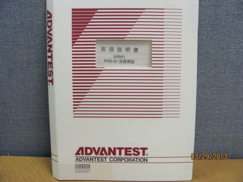 ADVANTEST MODEL U4941: Spectrum Analyzer - Operating Manual [Japanese] #16456