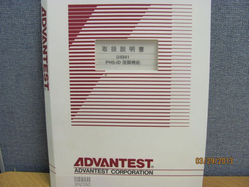 ADVANTEST MODEL U4941: Spectrum Analyzer - Operating Manual [Japanese] #16455