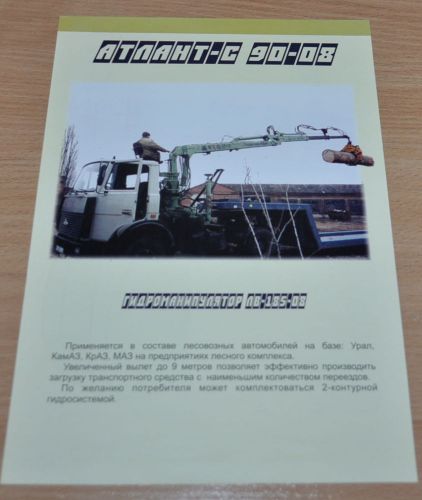 Atlant 90-08 Crane MAZ Truck Logging Russian Brochure Prospekt