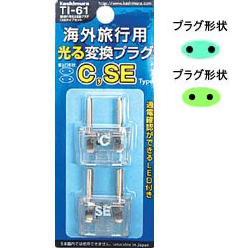 KASHIMURA TI-61 Universal Conversion Shining Plug C/SE to  A · B · C · SE Japan