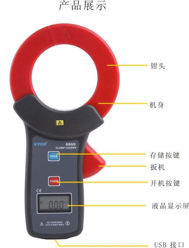 ETCR6800 High accuracy Leakage Current Sensor Clamp Meter RS232 0.00mA~1200A