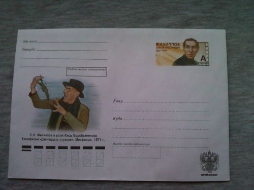 Prepaid envelope with stamp  inside Russia