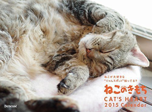 New Calendar 2015 Benesse Corporation Presents Nekonokimochi Cat