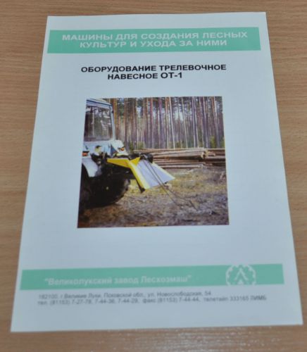 Leshozmash Forestry Skidder Tractor Crane Logging MTZ Russian Brochure Prospekt