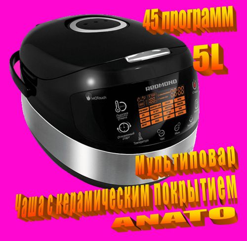 New! multivarka redmond rmc-m90 multicooker 5 l 45 programs ru! Мультиварка for sale