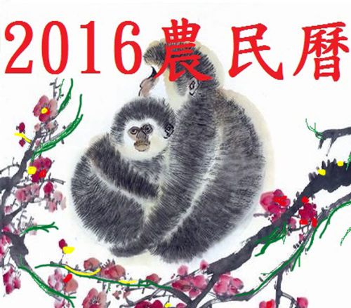 2016 Farmer Calendar,Farmers Almanac,Tung Shing,???