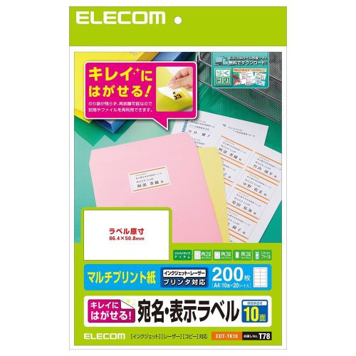 200pcs Quality Elecom A4 10up X 20 Sticky Labels Sticker Address Tags Printable