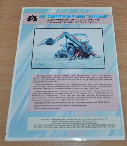 Leshozmash Excavator Tractor MTZ Russian Brochure Prospekt