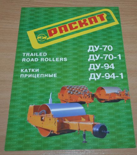 Raskat Roller Trailed Du-70 - DU-94-1 Russian Brochure Prospekt