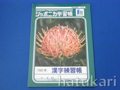 Japanese Kanji Practice Notebook 150 squares (Flower) / Showa-note