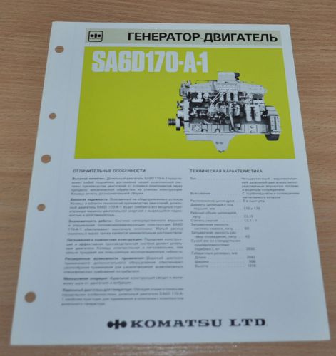 Komatsu diesel generator sa6d170-a-1 power units brochure prospekt for sale