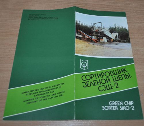 Forestry Machines Green Chip Sorter Logging Russian Brochure Prospekt
