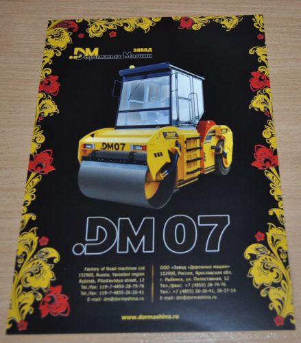 DorMashina Roller DM07 Russian Brochure Prospekt
