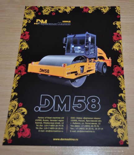 DorMashina Roller DM58 Russian Brochure Prospekt