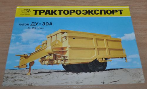 Tractoroexport Roller DU-39A Russian Brochure Prospekt