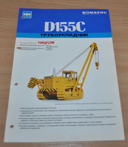 Komatsu D155C Pipe Layer Crawler Russian Brochure Prospekt