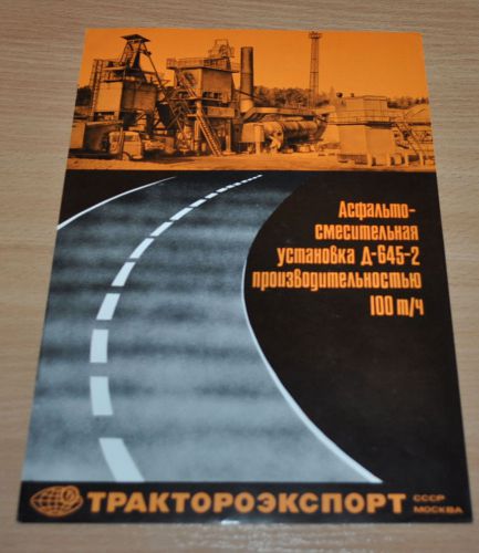 Tractoroexport Asphalt mixing plants D-645A Russian Brochure Prospekt