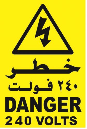Arabic Warning sign 240 Volts - (Set of 3)