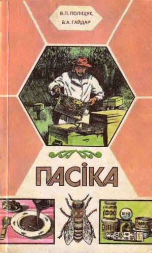 Rare Book &#034; APIARY &#034; in Ukrainian language  Bee Beekeeping  272 pages 1993