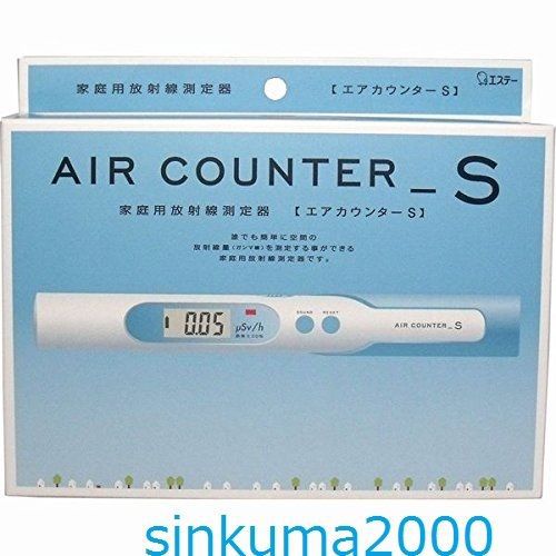 Air counter s dosimeter radiation detector geiger meter tester f/s from japan for sale