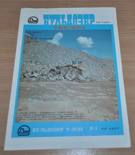 Chetra Dozer T-35.01 R-1Tractor Russian Brochure Prospekt