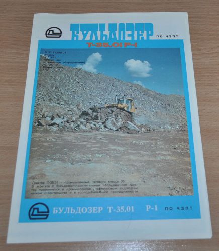 Chetra Dozer T-35.01 R-1Tractor Russian Brochure Prospekt