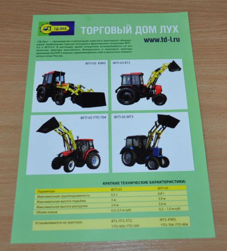 TDL Loader Tractor Russian Brochure Prospekt