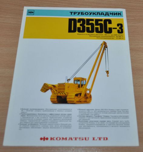 Komatsu D355C-3 Pipe Layer Crawler Russian Brochure Prospekt