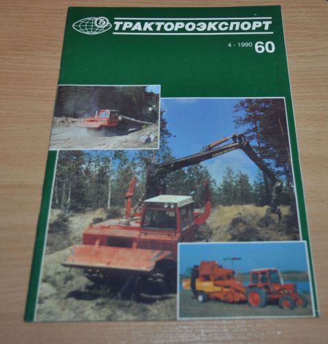 Tractoroexport 60 Tractor Logging Ural Truck UAZ GAZ Russian Brochure Prospekt