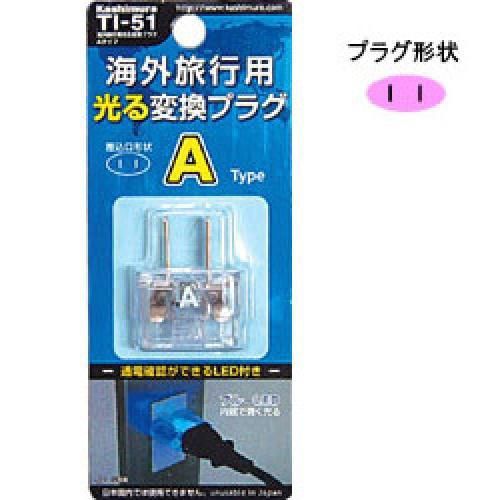 KASHIMURA TI-51 Universal Conversion Shining Plug A to A?B?C?SE Japan