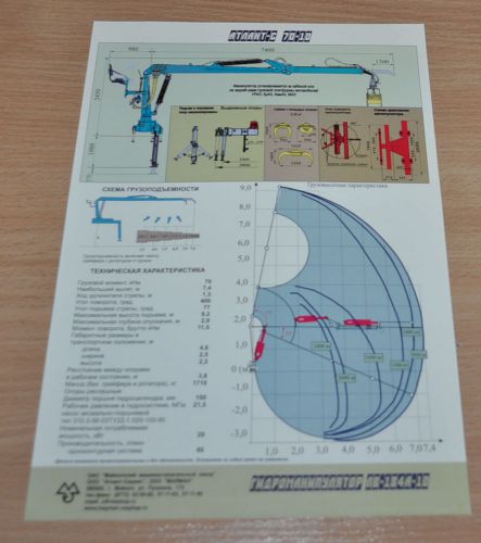 Atlant 70-10 Crane Truck Logging Russian Brochure Prospekt