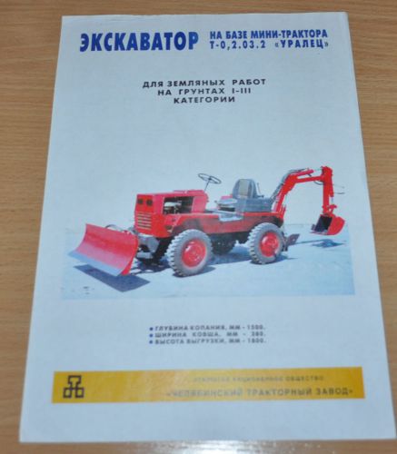 ChTZ Excavator Mini Tractor Tractor Russian Brochure Prospekt