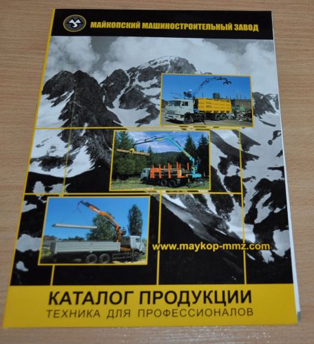 Maykop Forestry Truck Crane Logging Russian Brochure Prospekt