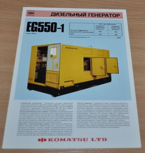 Komatsu diesel generator eg550-1 power units russian brochure prospekt for sale