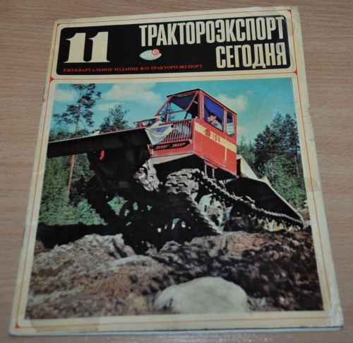 Tractoroexport 11 Tractor Belaz Scraper Logging MTZ Russian Brochure Prospekt
