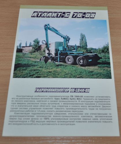 Atlant 70-08 Crane MAZ Truck Logging Russian Brochure Prospekt