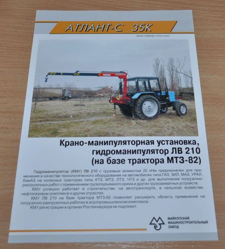 Atlant 35K Crane Tractor MTZ Russian Brochure Prospekt