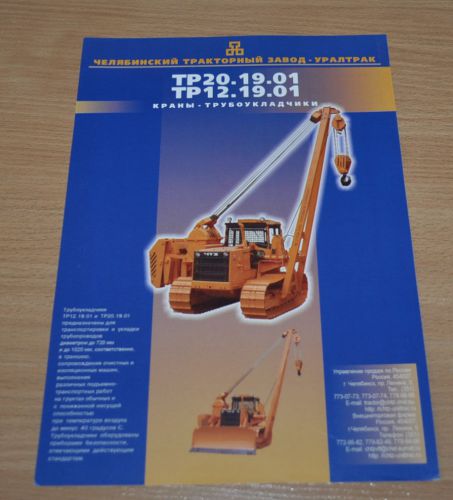 ChTZ TR 20.19.01 Pipe Layer Tractor Russian Brochure Prospekt