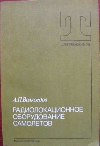 1984 AIRPLANE AVIONICS AIRCRAFT RADAR EQUIPMENT Soviet Illustrated Aviation Book