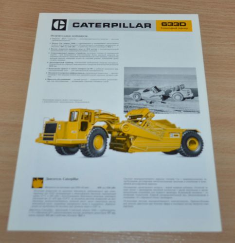 Caterpillar 633D Scraper Russian Brochure Prospekt CAT