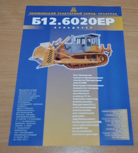 ChTZ B12.6020ER Dozer Tractor Russian Brochure Prospekt