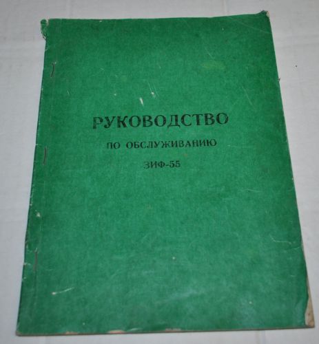 ZIF 55 Mobile air compressor station Parts Catalog Manual Russian Soviet USSR