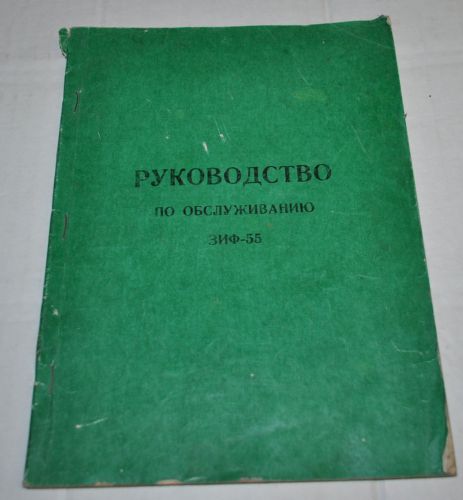 ZIF 55 Mobile air compressor station Parts Catalog Manual Russian Soviet USSR