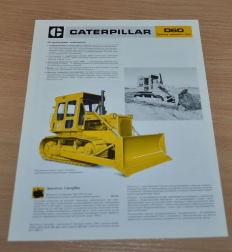 Caterpillar D6D Dozer Bulldozer Tractor Russian Brochure Prospekt CAT