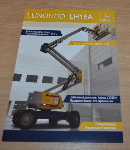 Lunohod LH18A Telescopic Boom Lift Russian Brochure Prospekt