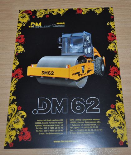 DorMashina Roller DM62 Russian Brochure Prospekt
