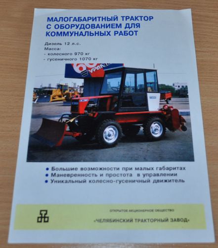 ChTZ T-02.01 Dozer Mini Tractor Russian Brochure Prospekt
